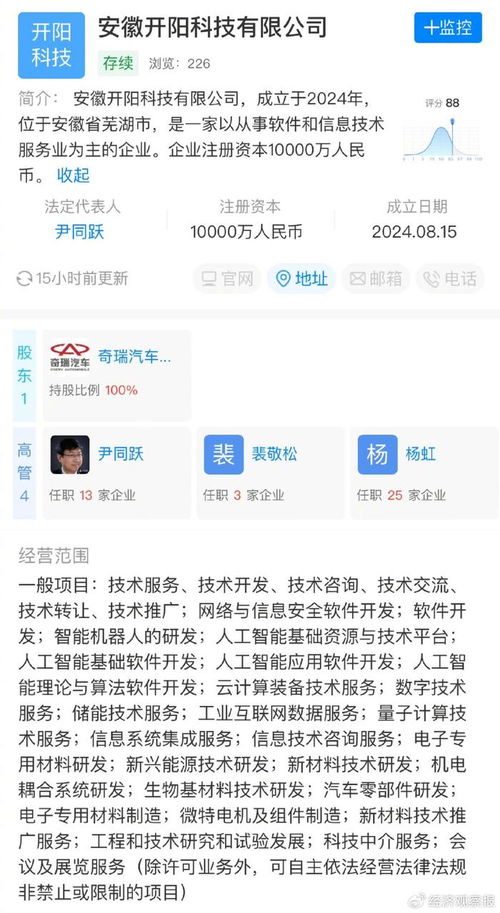 奇瑞布局智能未來 成立科技新公司，AI與信息安全雙輪驅(qū)動