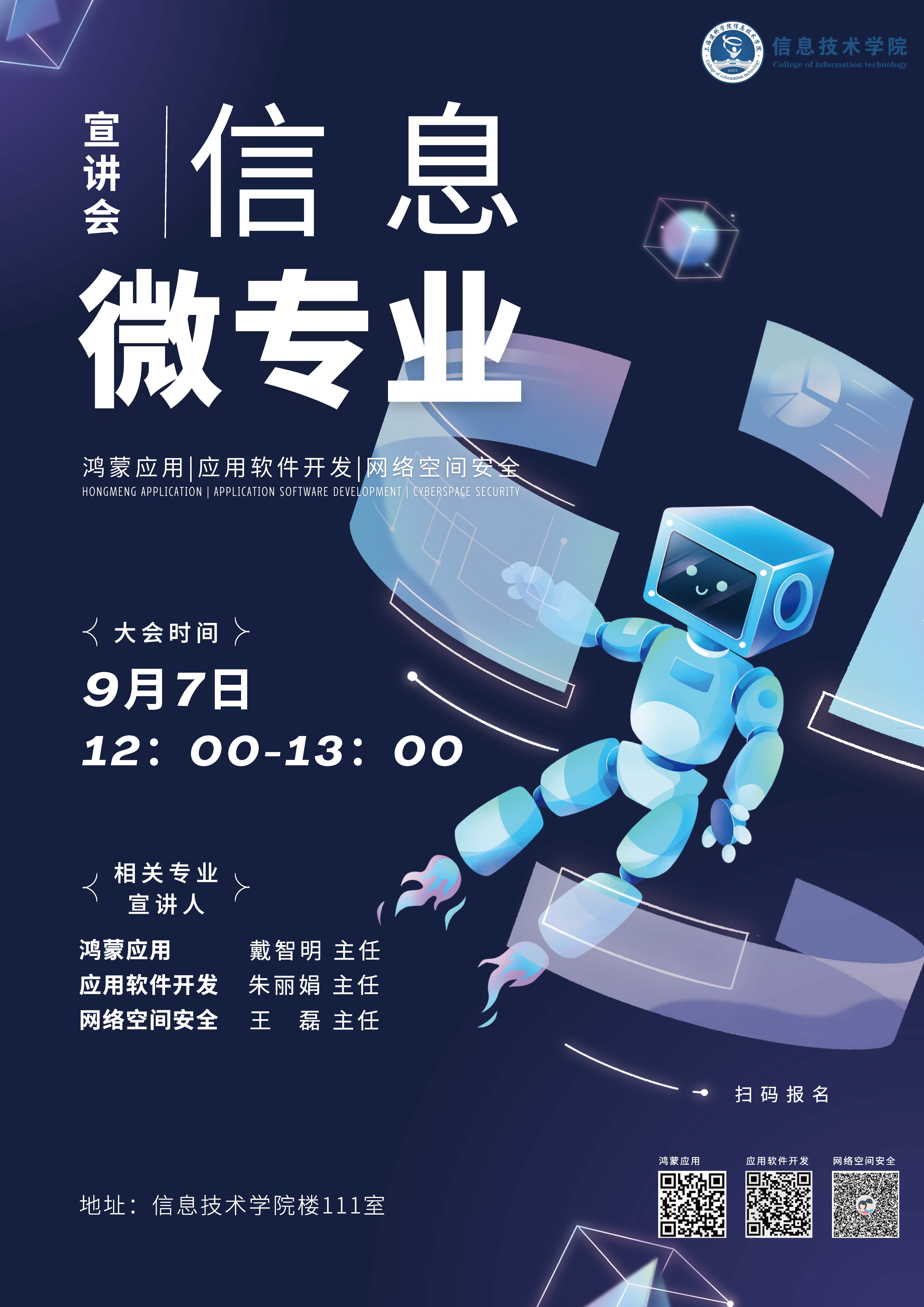 信息技術(shù)學院啟動微專業(yè)宣講，聚焦網(wǎng)絡與信息安全軟件開發(fā)人才培養(yǎng)
